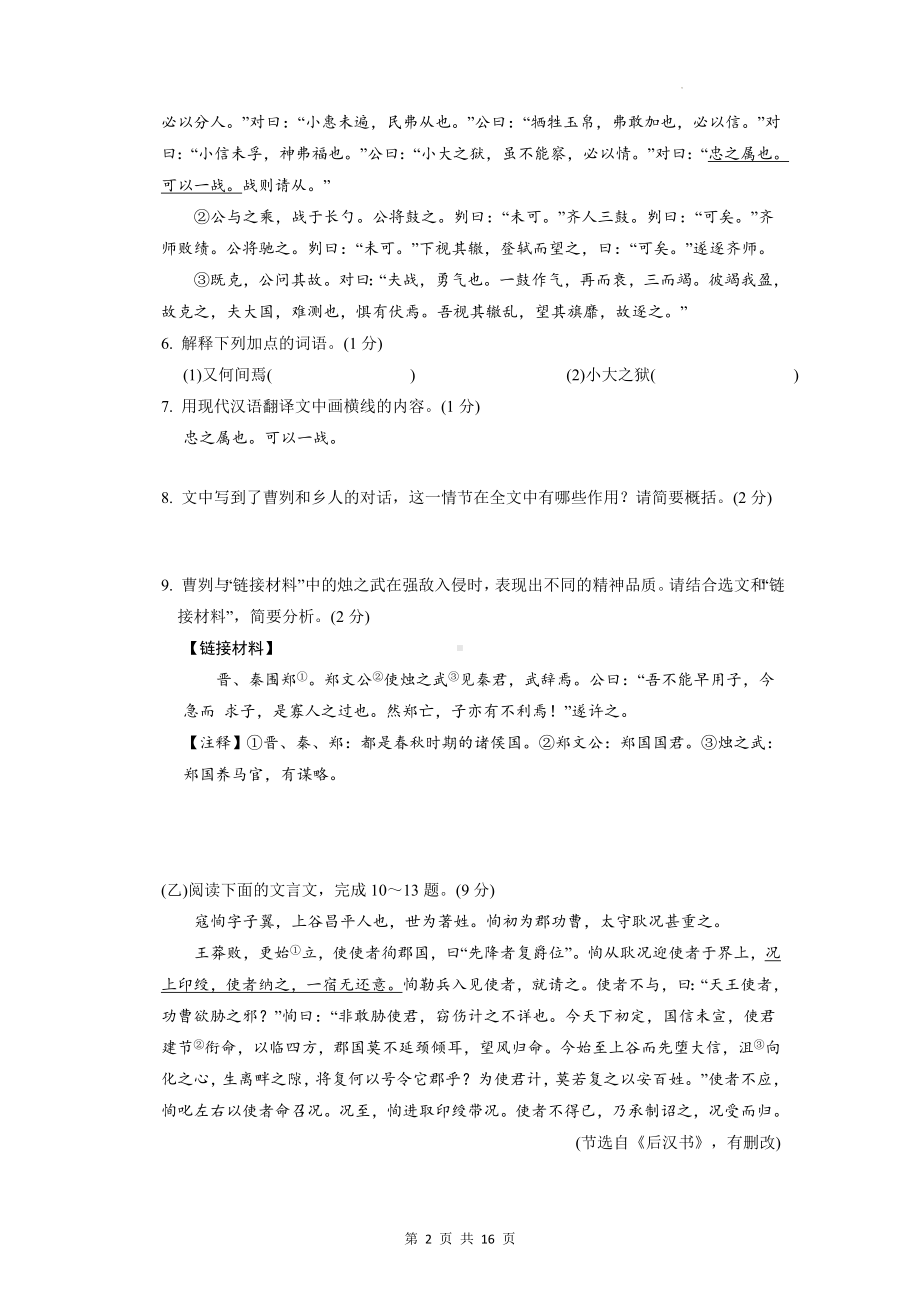 九年级下册语文第四单元综合素质评价试卷（Word版含答案）.docx_第2页