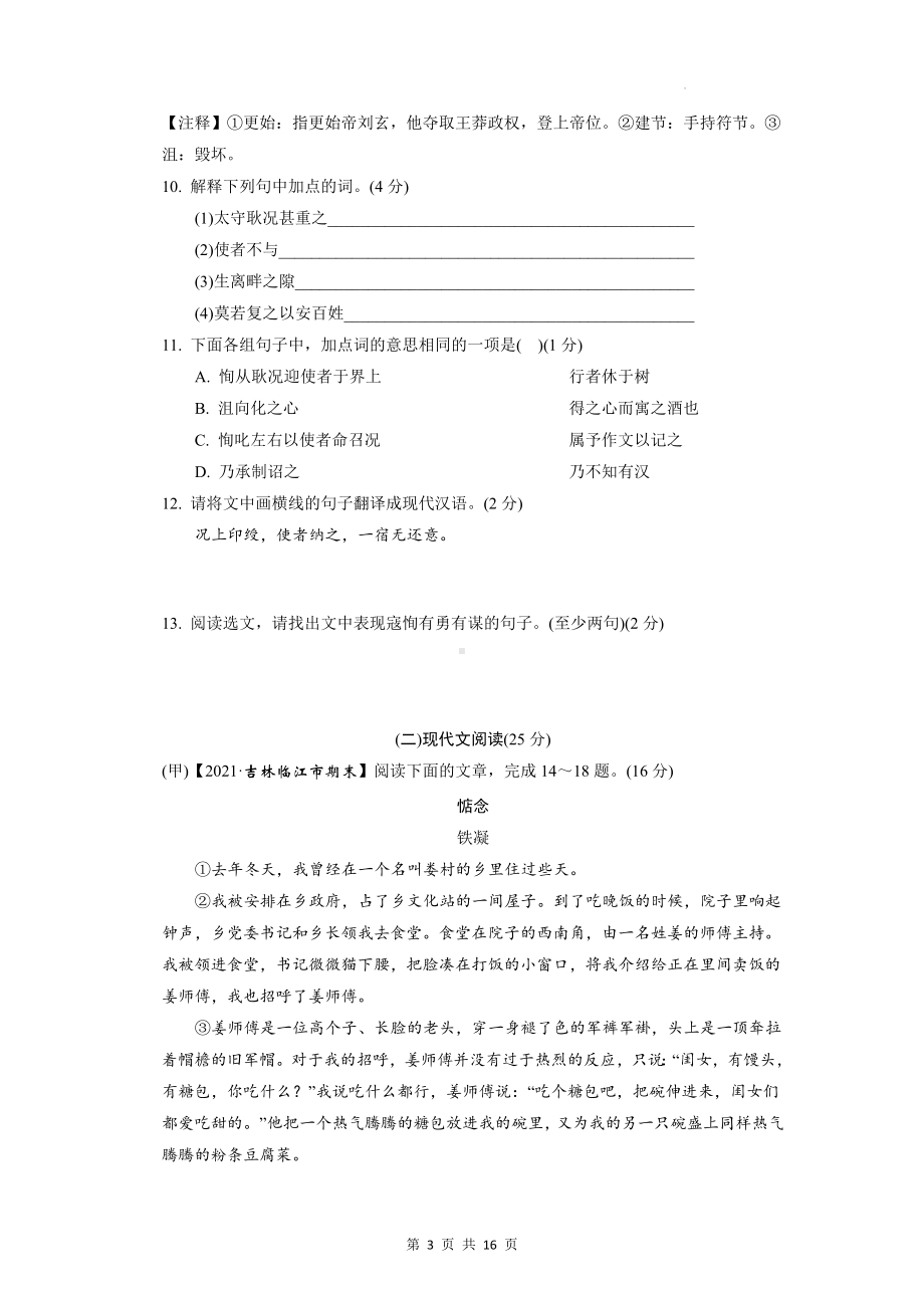 九年级下册语文第四单元综合素质评价试卷（Word版含答案）.docx_第3页