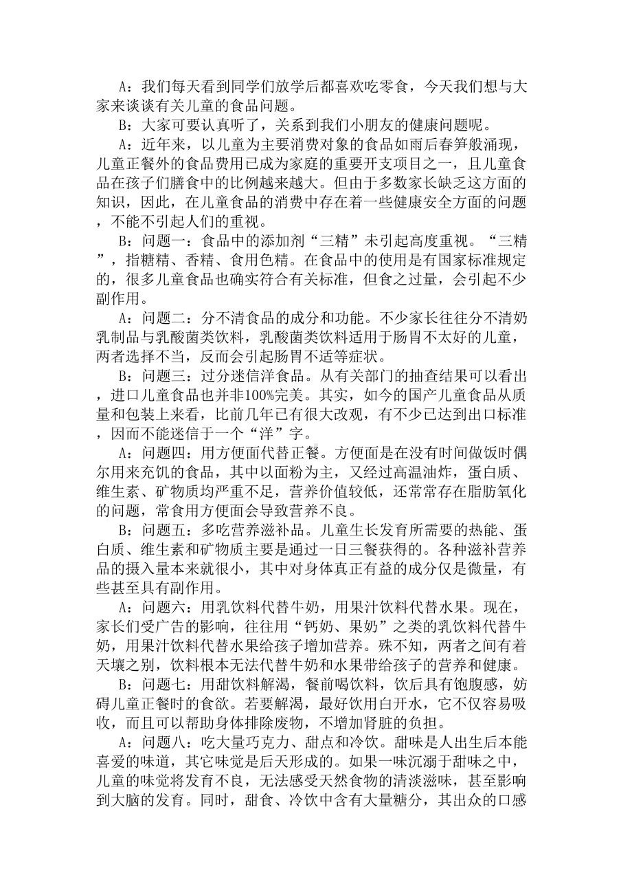 安全主题广播稿(DOC 5页).docx_第2页