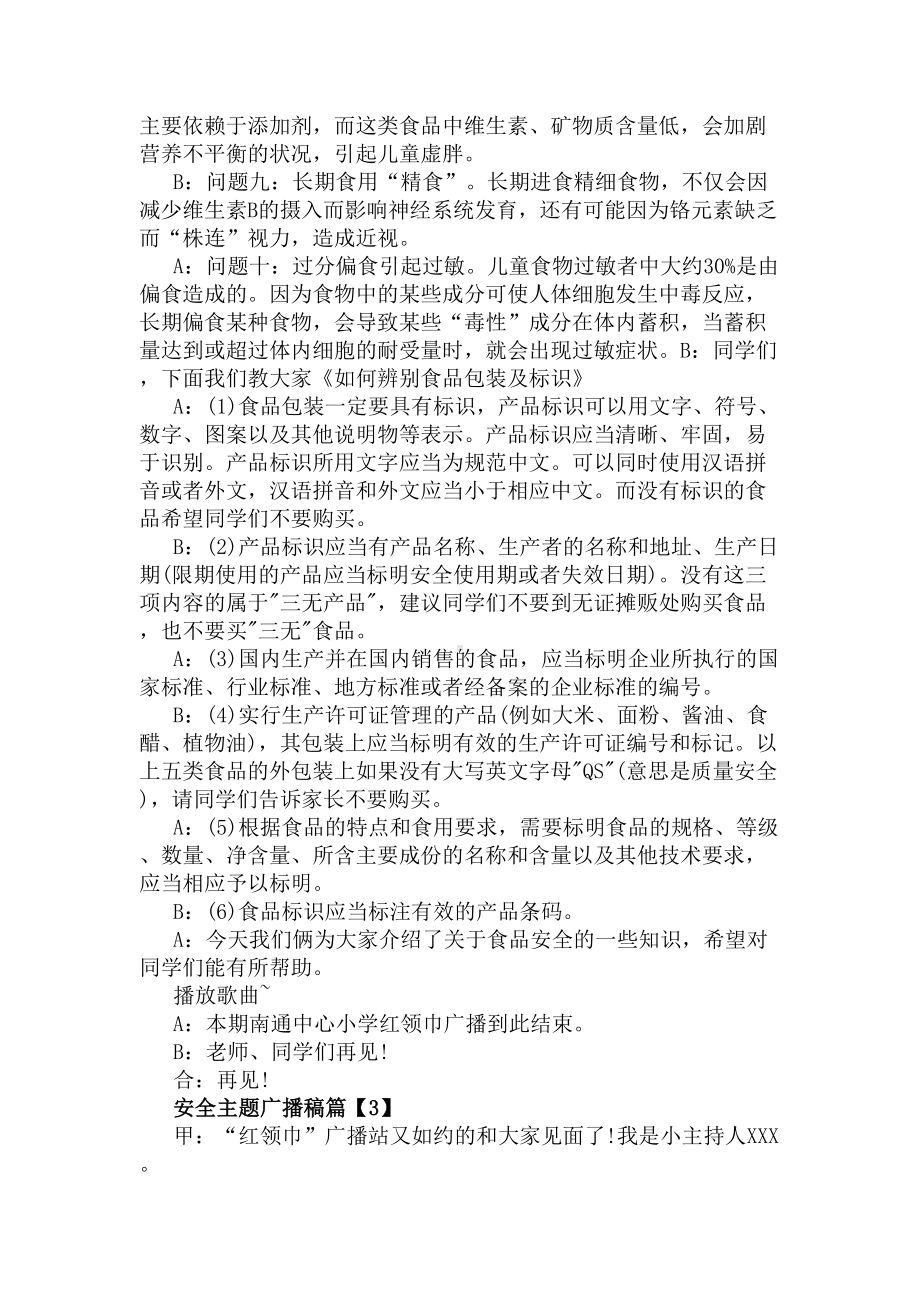 安全主题广播稿(DOC 5页).docx_第3页