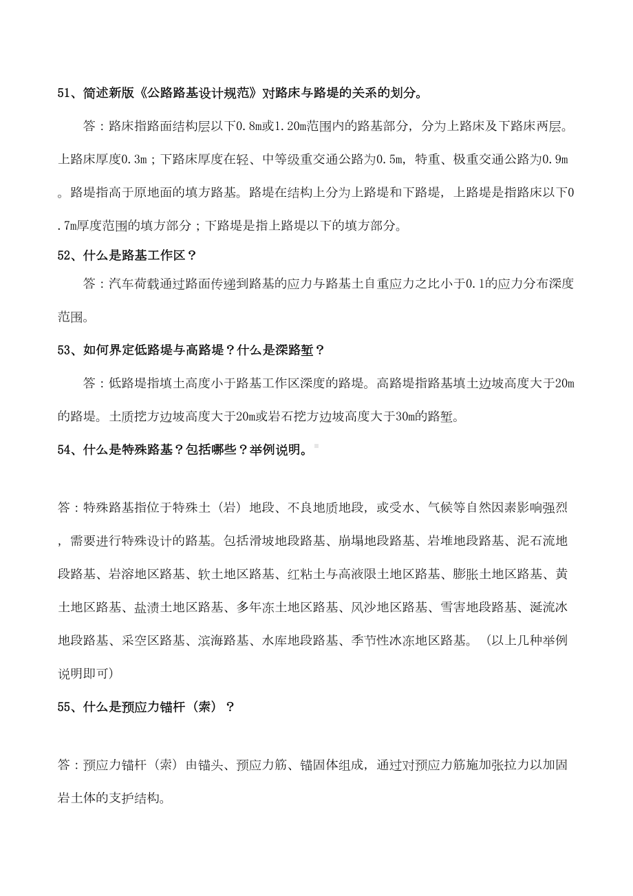 公路路基路面施工题库(DOC)(DOC 14页).doc_第1页