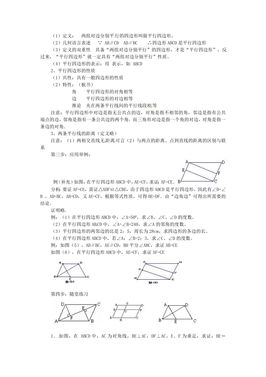 八年级数学下册202《平行四边形》教案沪科版.doc_第2页