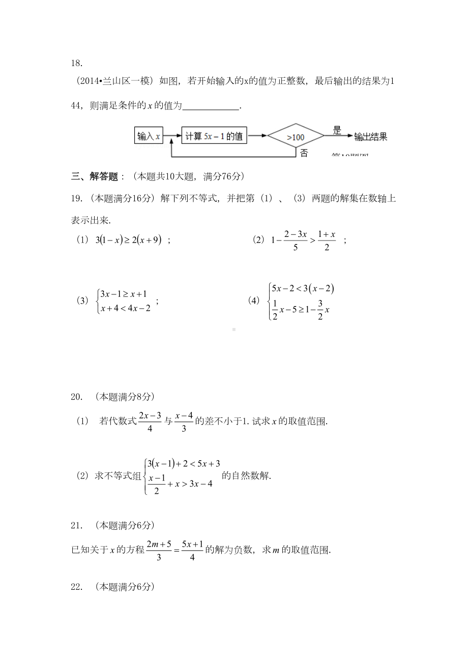 初一数学第十一章一元一次不等式单元测试题及答案(DOC 6页).doc_第3页