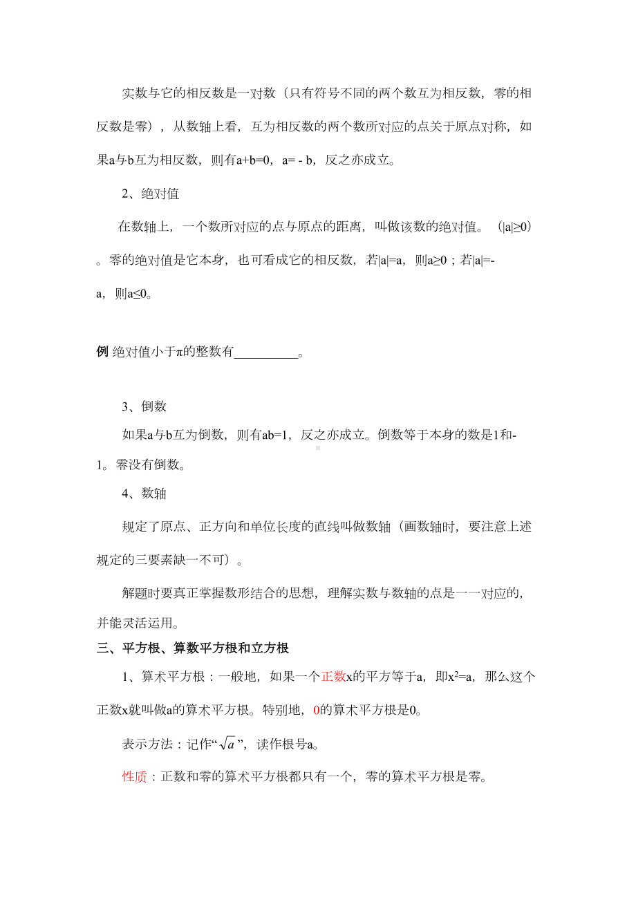 北师大版八年级上册数学复习知识点及例题相结合(DOC 26页).doc_第3页