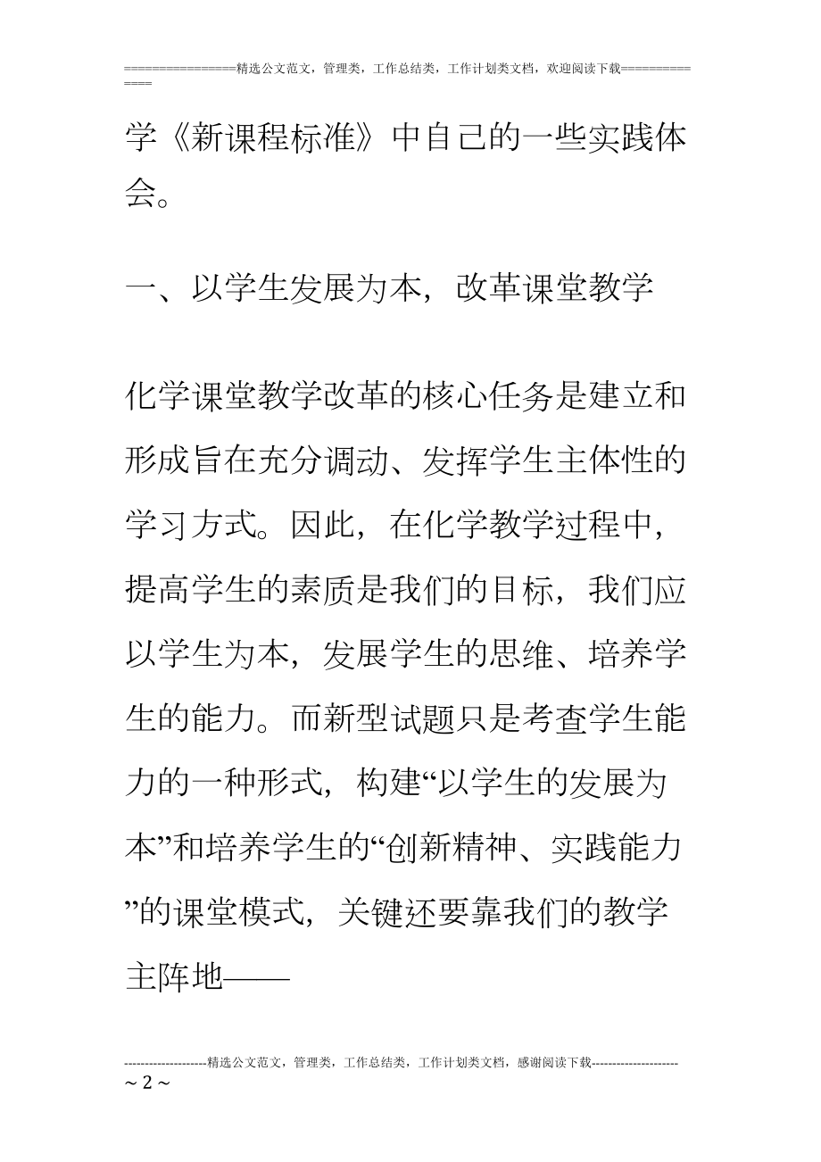 学习初中化学《新课程标准》心得体会(DOC 6页).doc_第2页