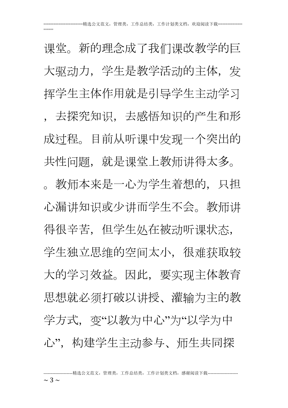 学习初中化学《新课程标准》心得体会(DOC 6页).doc_第3页