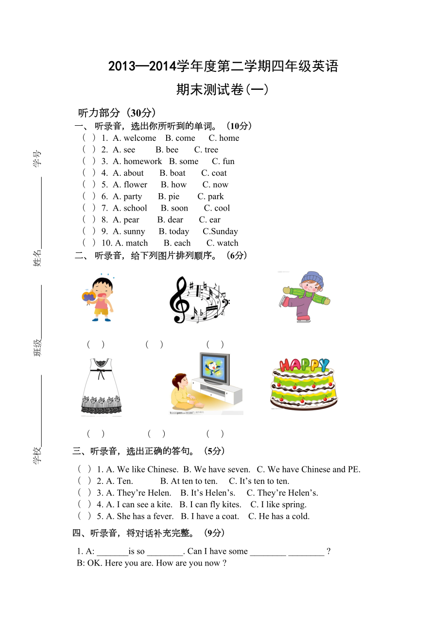 四年级英语下册期末测试卷及答案(DOC 6页).doc_第1页