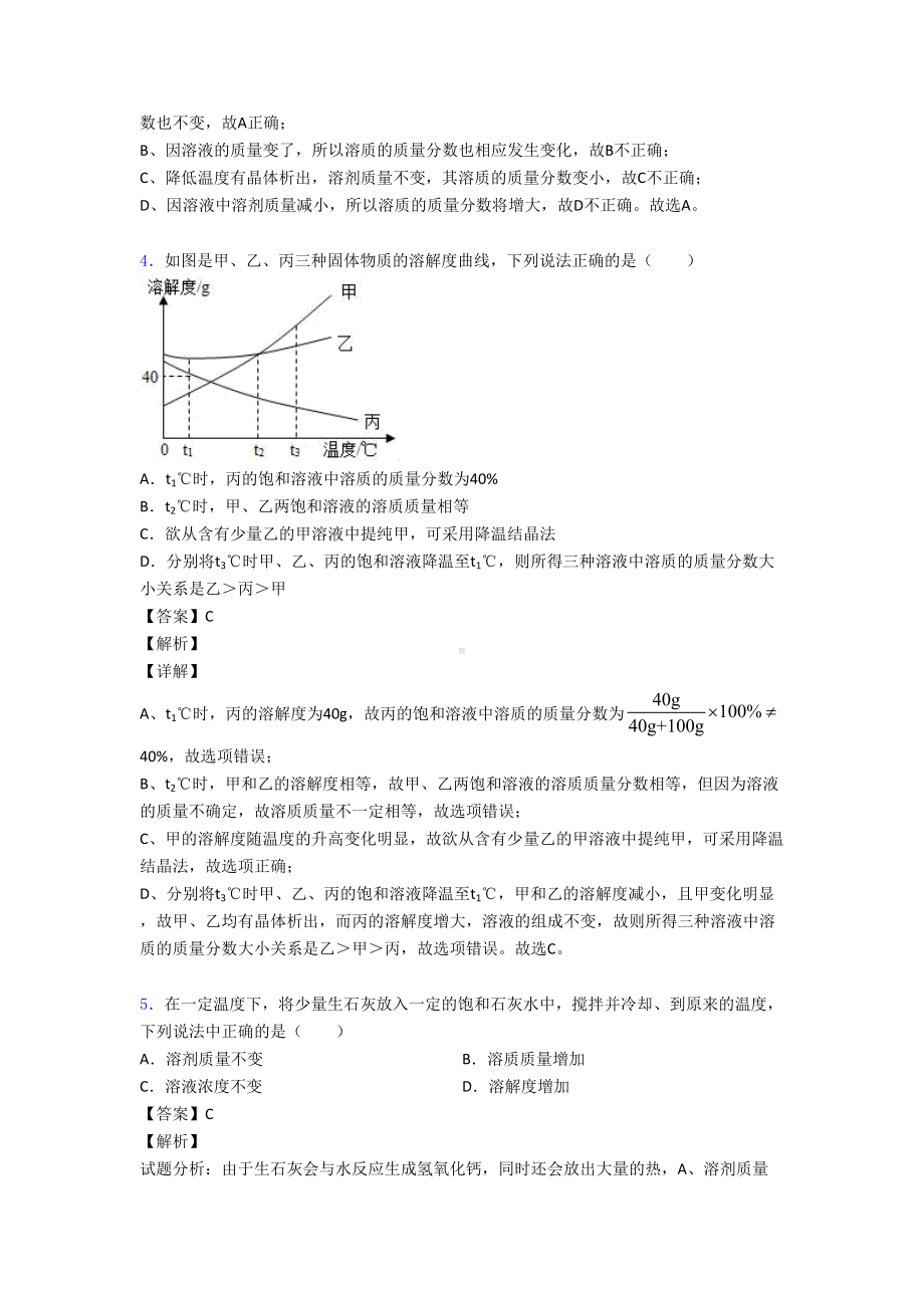 初三化学化学溶解度的专项培优练习题附详细答案(DOC 21页).doc_第3页