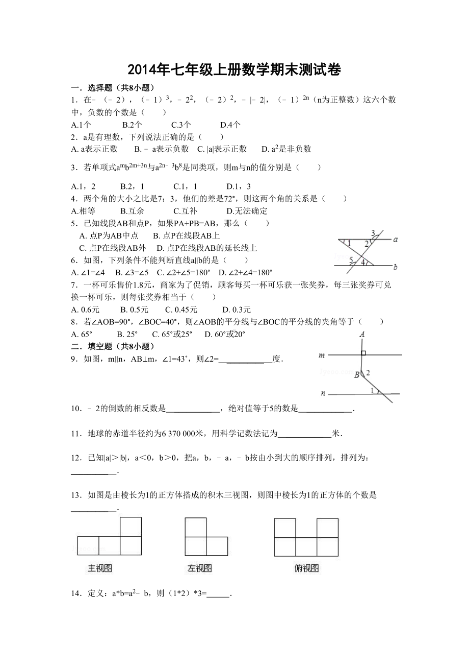 华师大版七年级数学上册期末测试卷(DOC 6页).docx_第1页