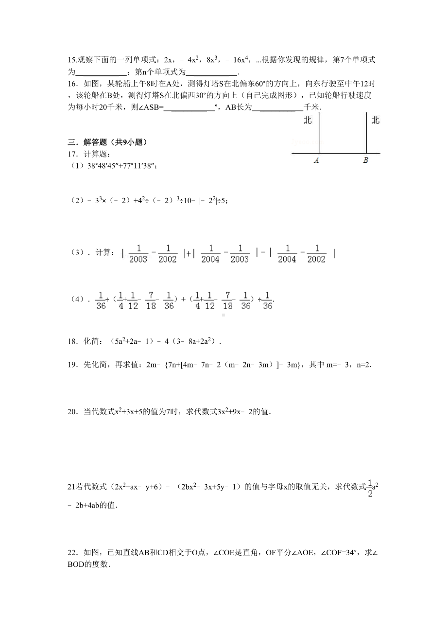 华师大版七年级数学上册期末测试卷(DOC 6页).docx_第2页