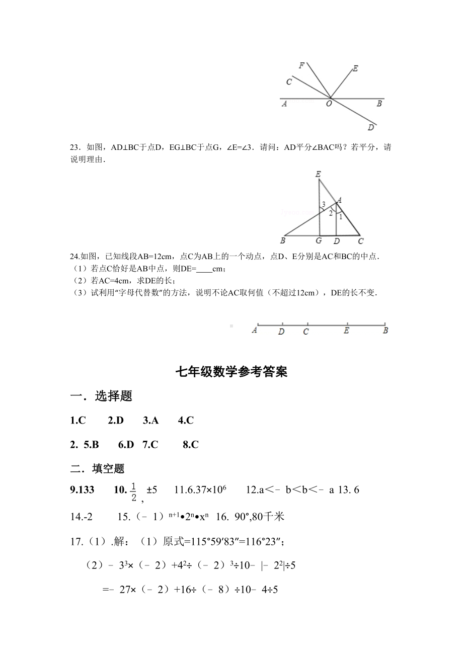 华师大版七年级数学上册期末测试卷(DOC 6页).docx_第3页