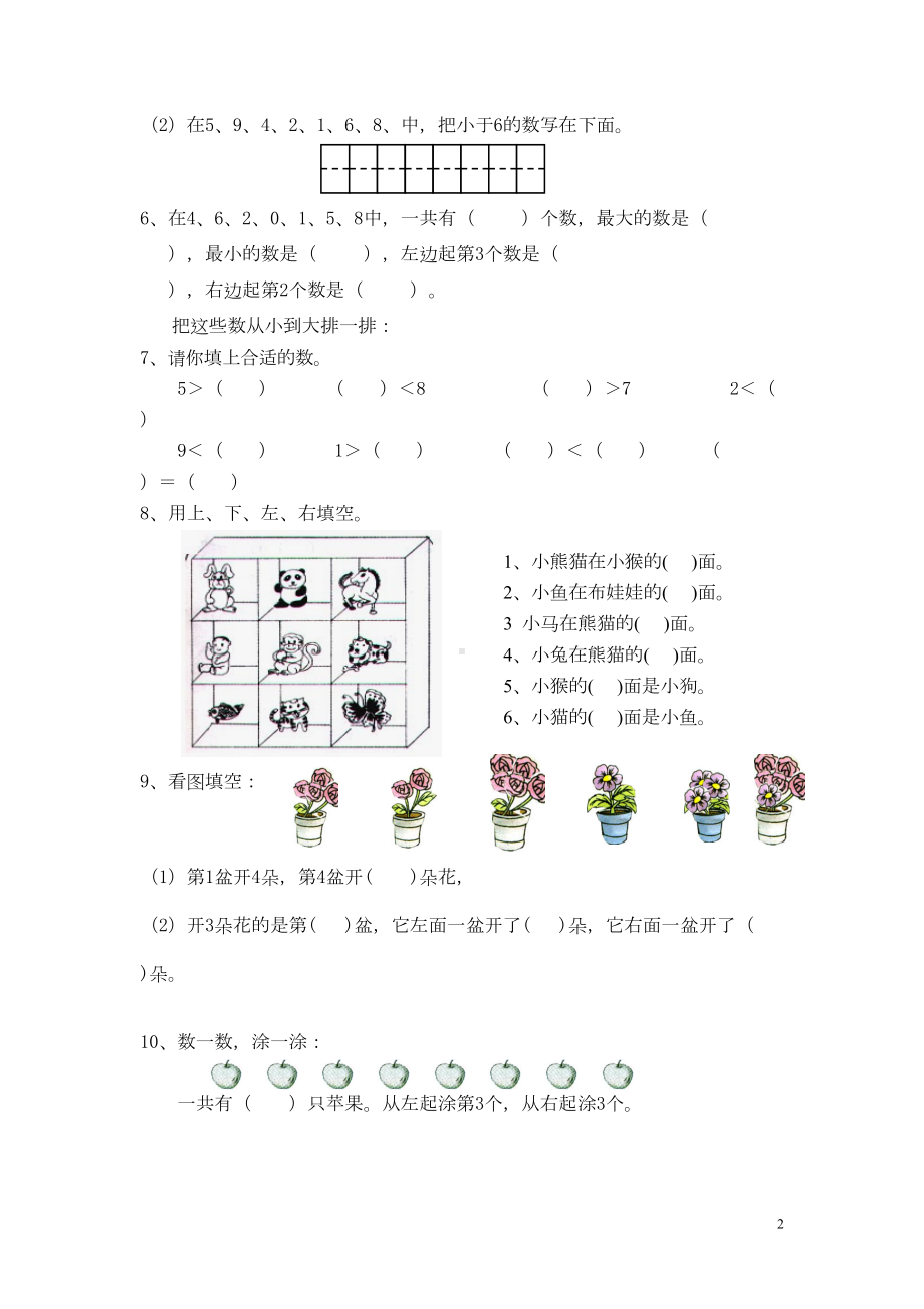 小学一年级上册数学练习题库大全(DOC 12页).doc_第2页