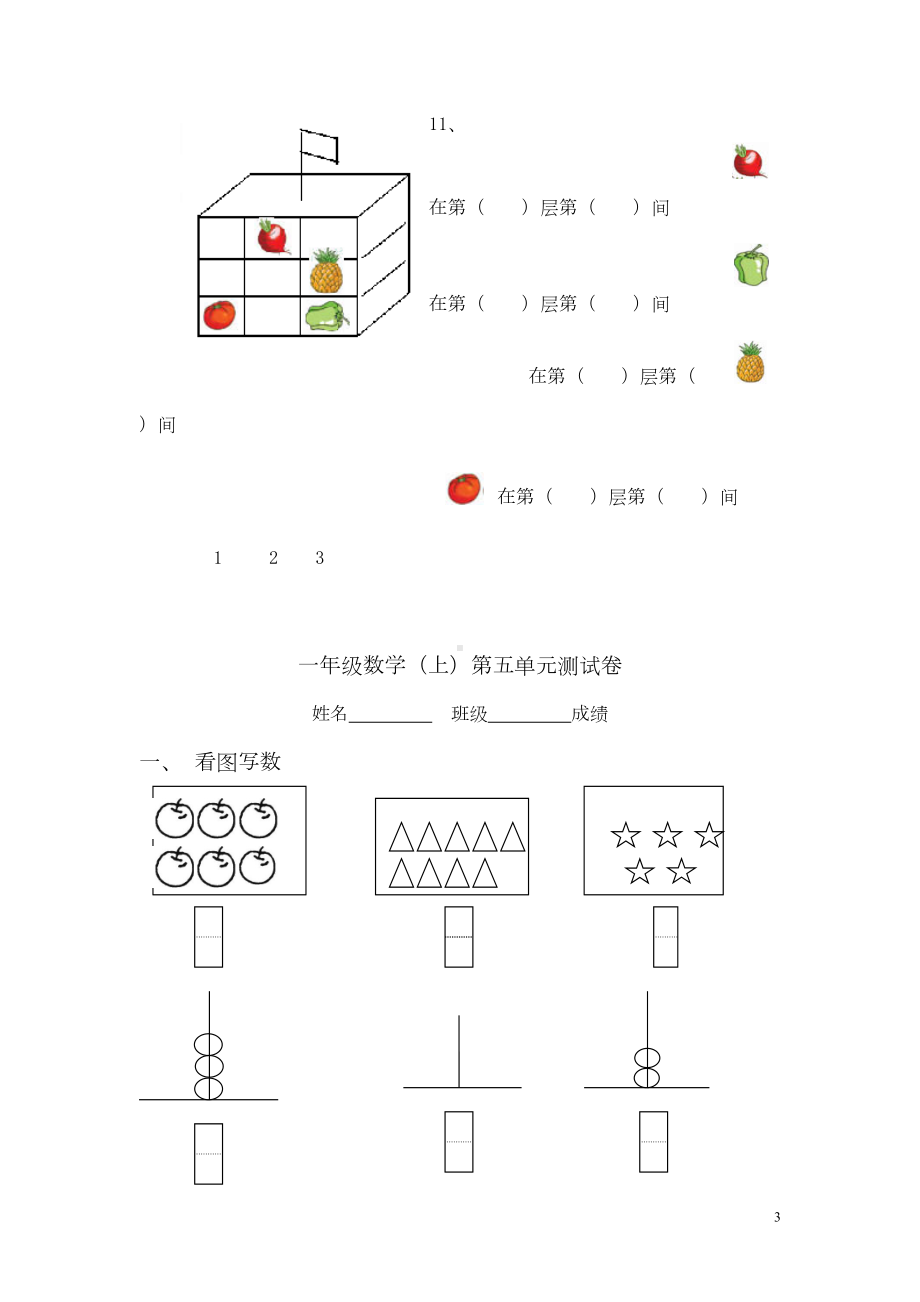 小学一年级上册数学练习题库大全(DOC 12页).doc_第3页