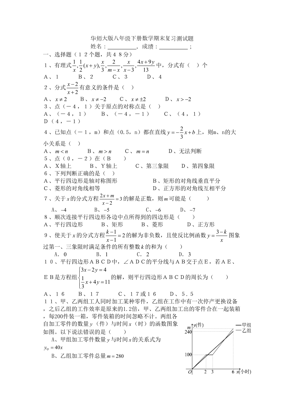 华师大版八年级数学下册期末复习题(有答案)(DOC 7页).doc_第1页