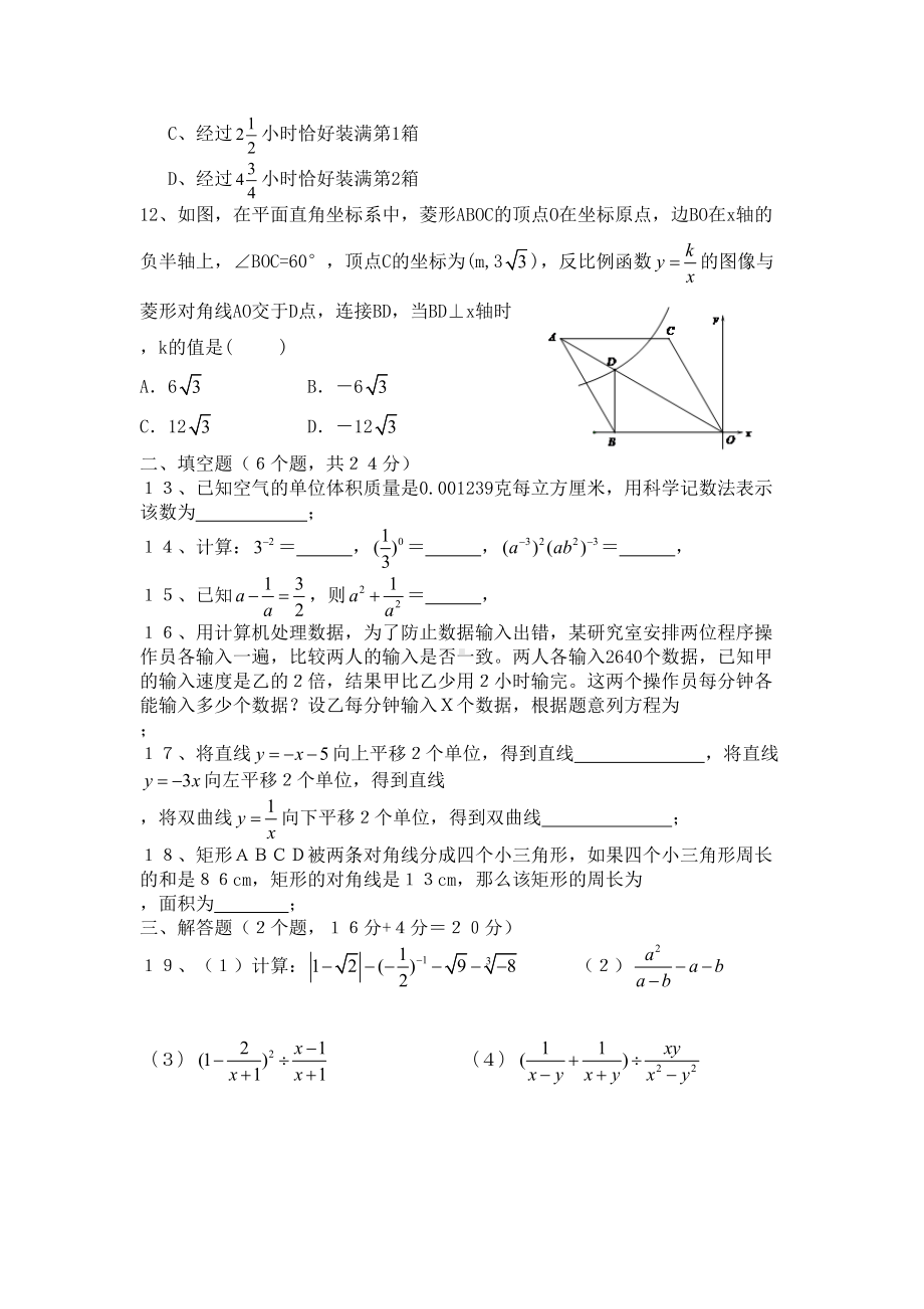 华师大版八年级数学下册期末复习题(有答案)(DOC 7页).doc_第2页