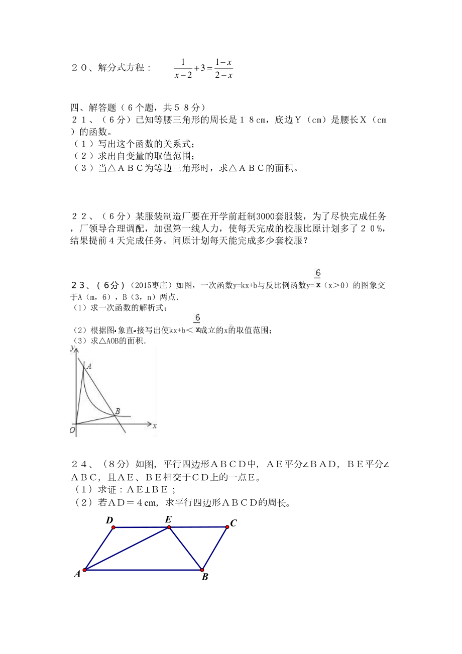 华师大版八年级数学下册期末复习题(有答案)(DOC 7页).doc_第3页