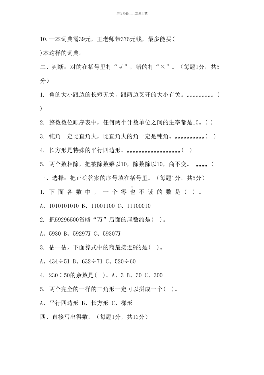 小学四年级上学期数学期末复习大全(DOC 23页).doc_第2页