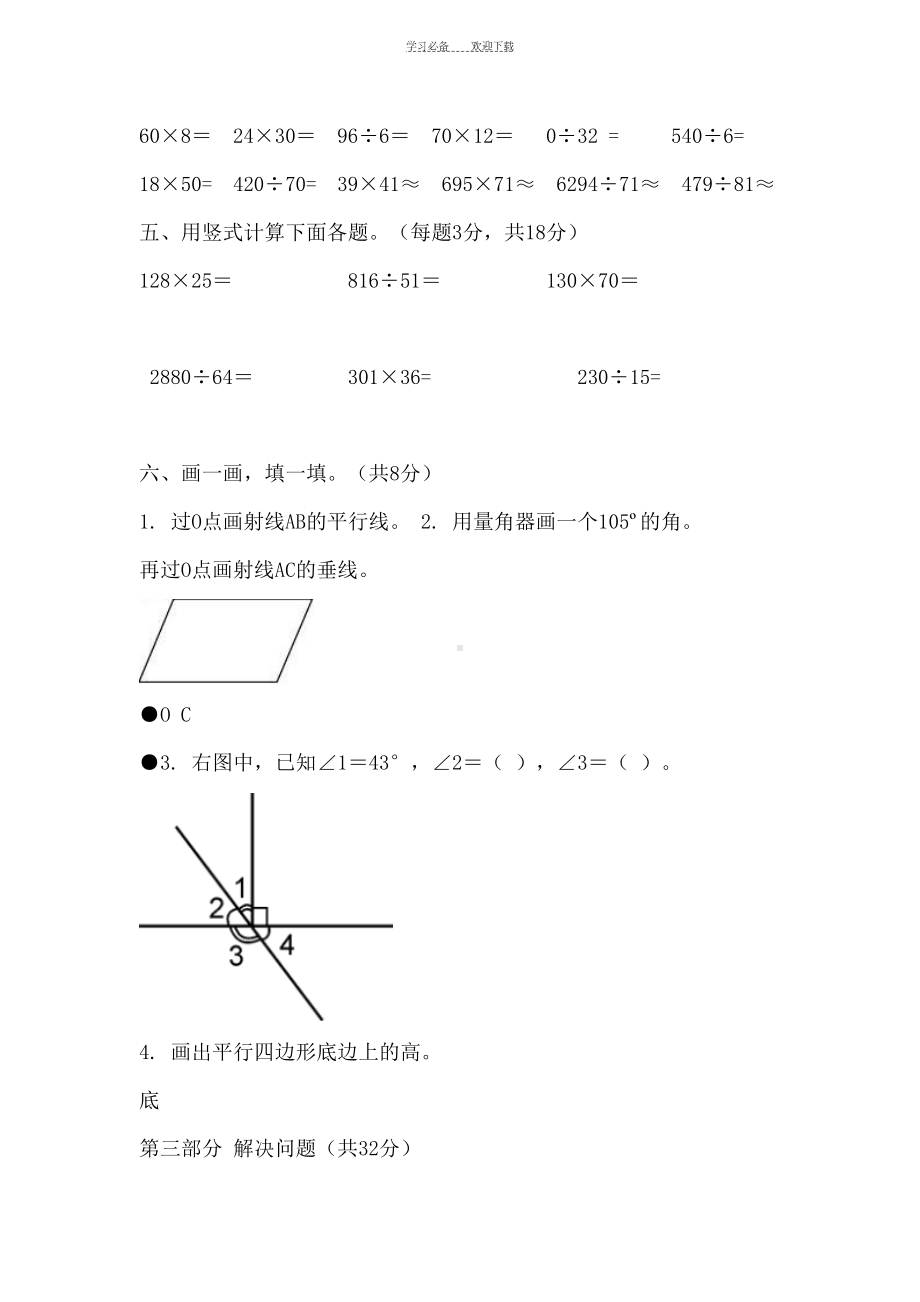 小学四年级上学期数学期末复习大全(DOC 23页).doc_第3页