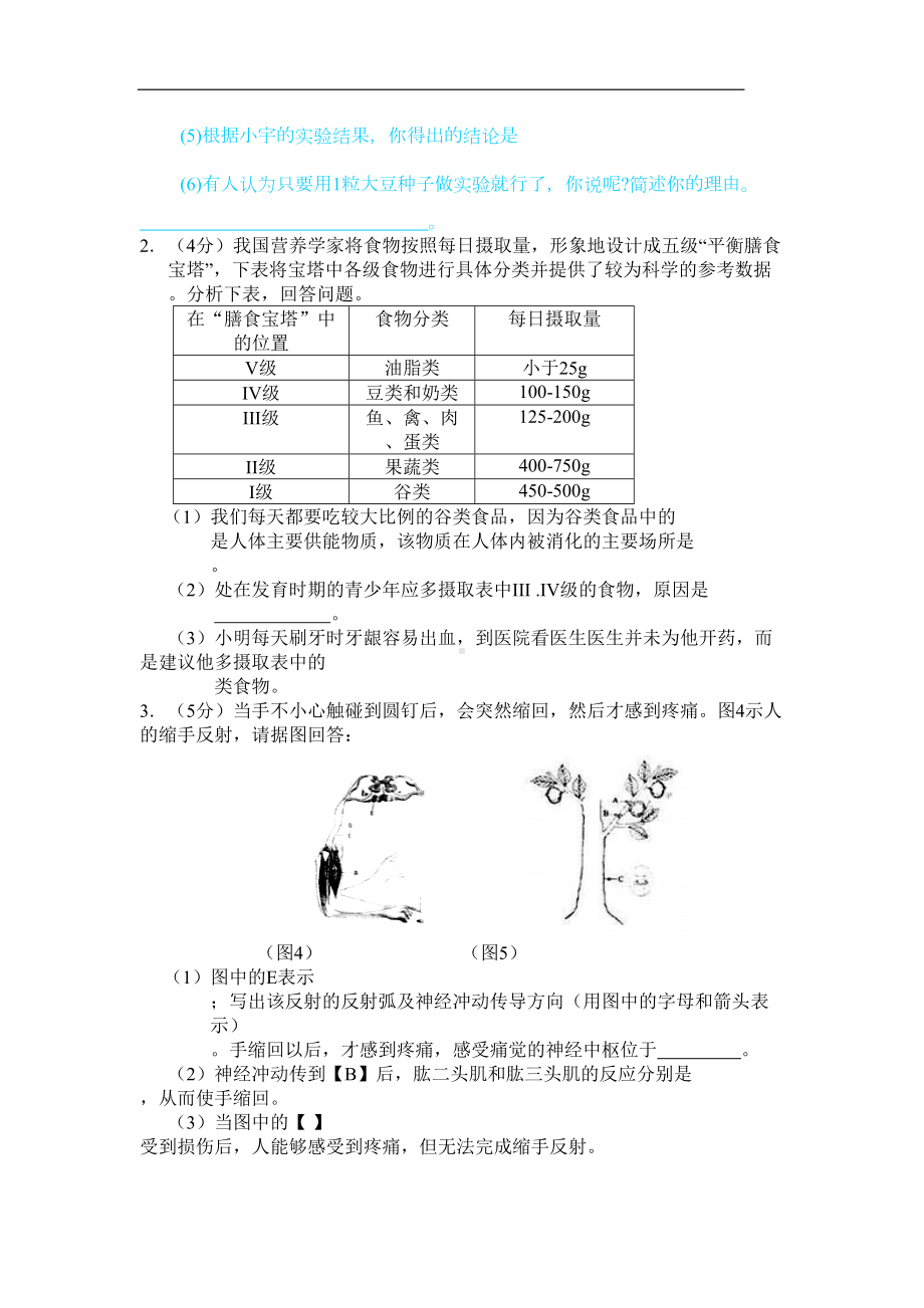 初中生物实验探究题练习及答案剖析(DOC 13页).doc_第2页