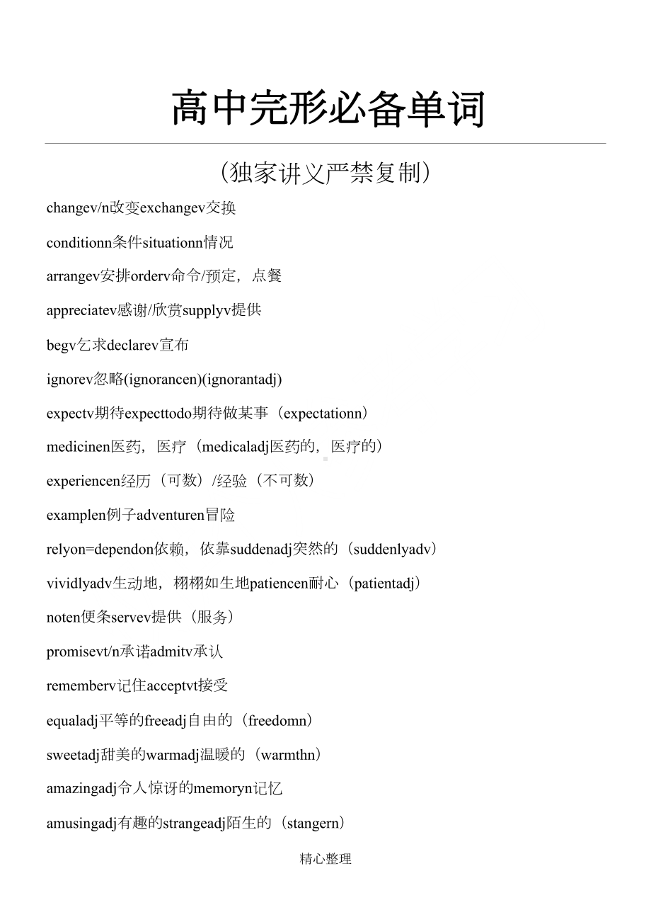 历年高考完形填空高频词汇总结(DOC 6页).doc_第1页