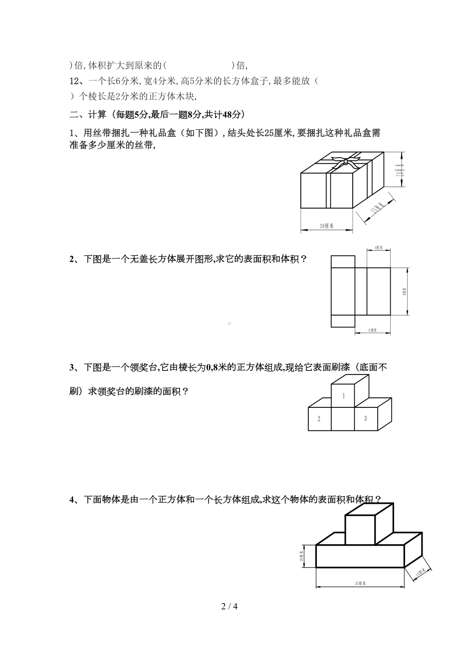 六年级上册数学第一单元测试卷苏教版(DOC 4页).doc_第2页