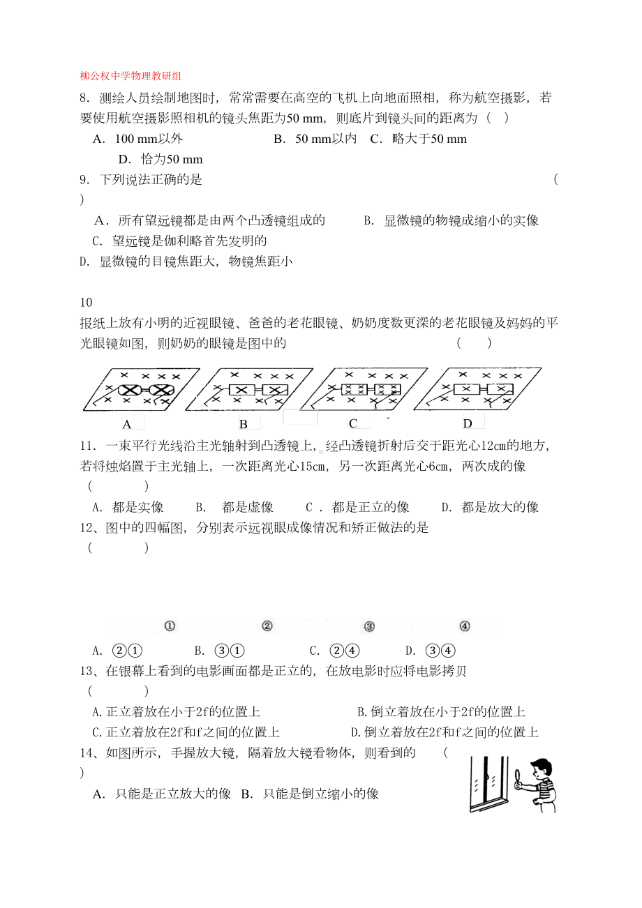 初中物理光的折射-透镜-单元测试题(DOC 7页).doc_第2页