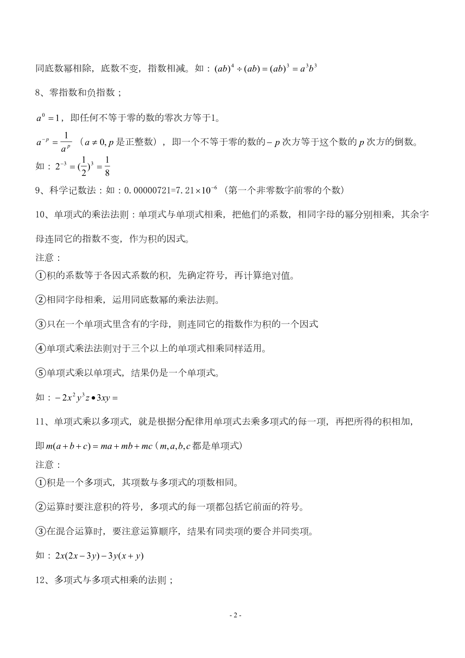 北师大版七年级下册知识点总结(DOC 13页).doc_第2页