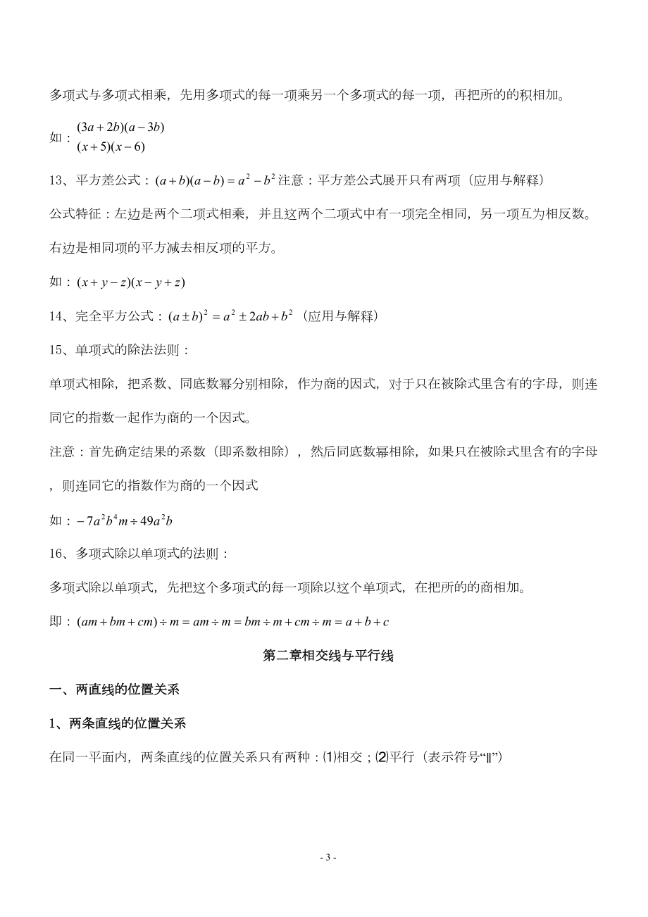 北师大版七年级下册知识点总结(DOC 13页).doc_第3页