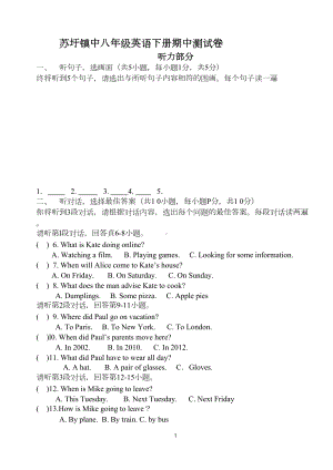 外研版八年级英语下期中考试试题(DOC 9页).doc