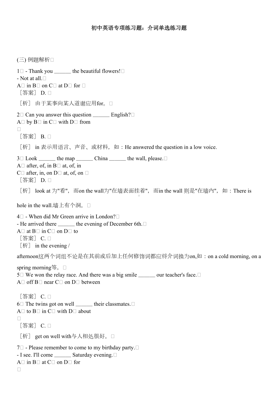 初中英语专项练习题：介词单选练习题(附答案解析)(DOC 13页).docx_第1页