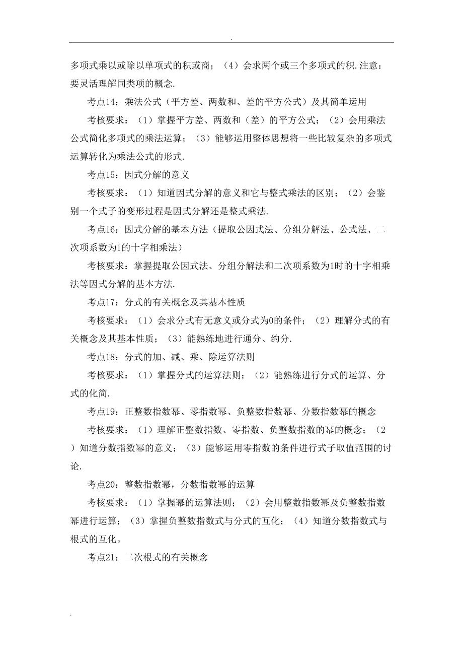 初中数学核心知识点(中考数学考点汇编)(DOC 17页).doc_第3页