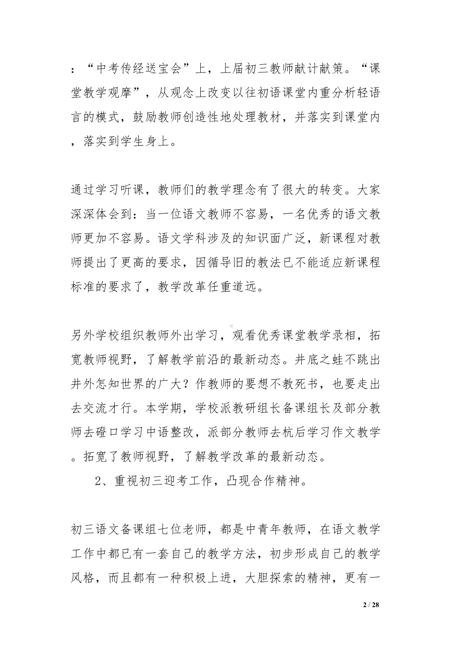 初中语文教研组长总结(DOC 28页).docx_第2页