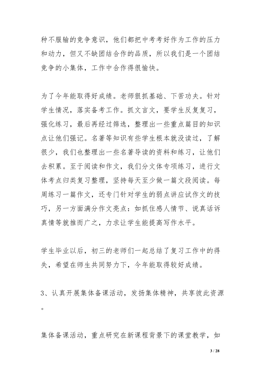 初中语文教研组长总结(DOC 28页).docx_第3页