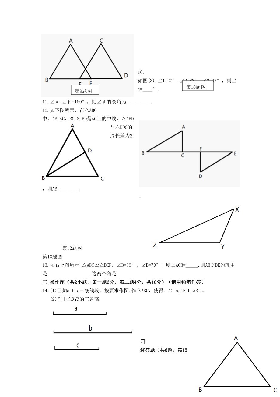 北师大版数学七年级下册第五章综合测试卷含答案(DOC 6页).doc_第2页