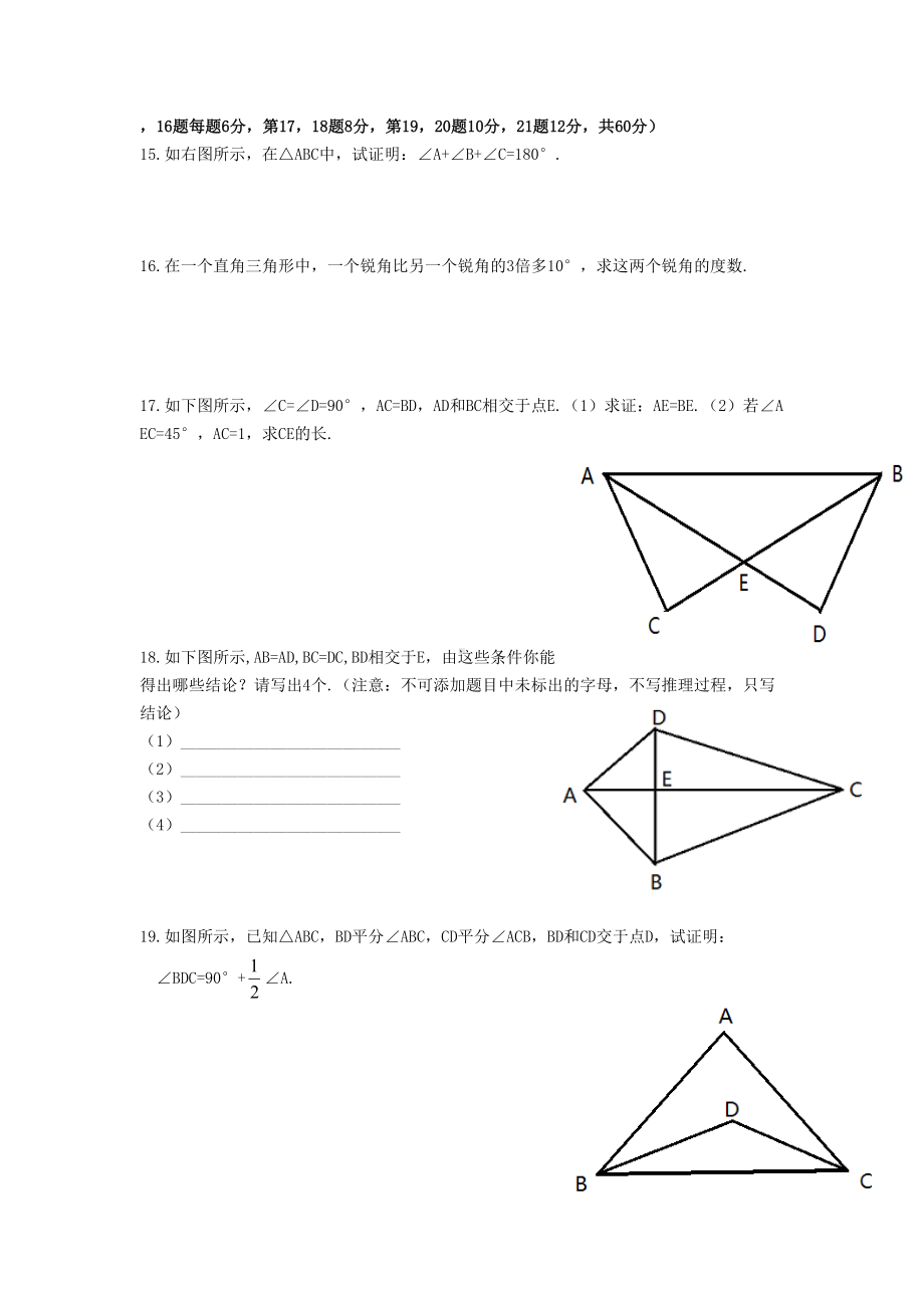 北师大版数学七年级下册第五章综合测试卷含答案(DOC 6页).doc_第3页