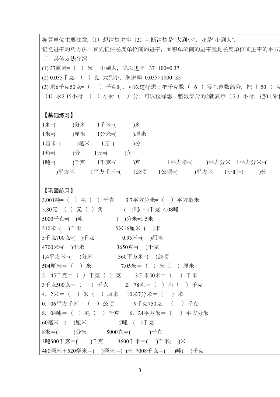 小学单位换算大全(DOC 4页).docx_第3页