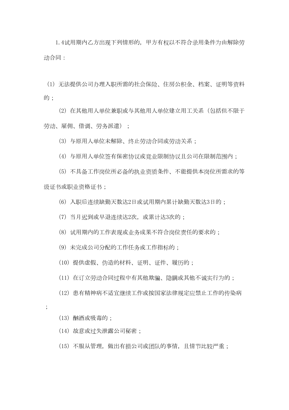 劳动合同补充协议(DOC 7页).doc_第2页