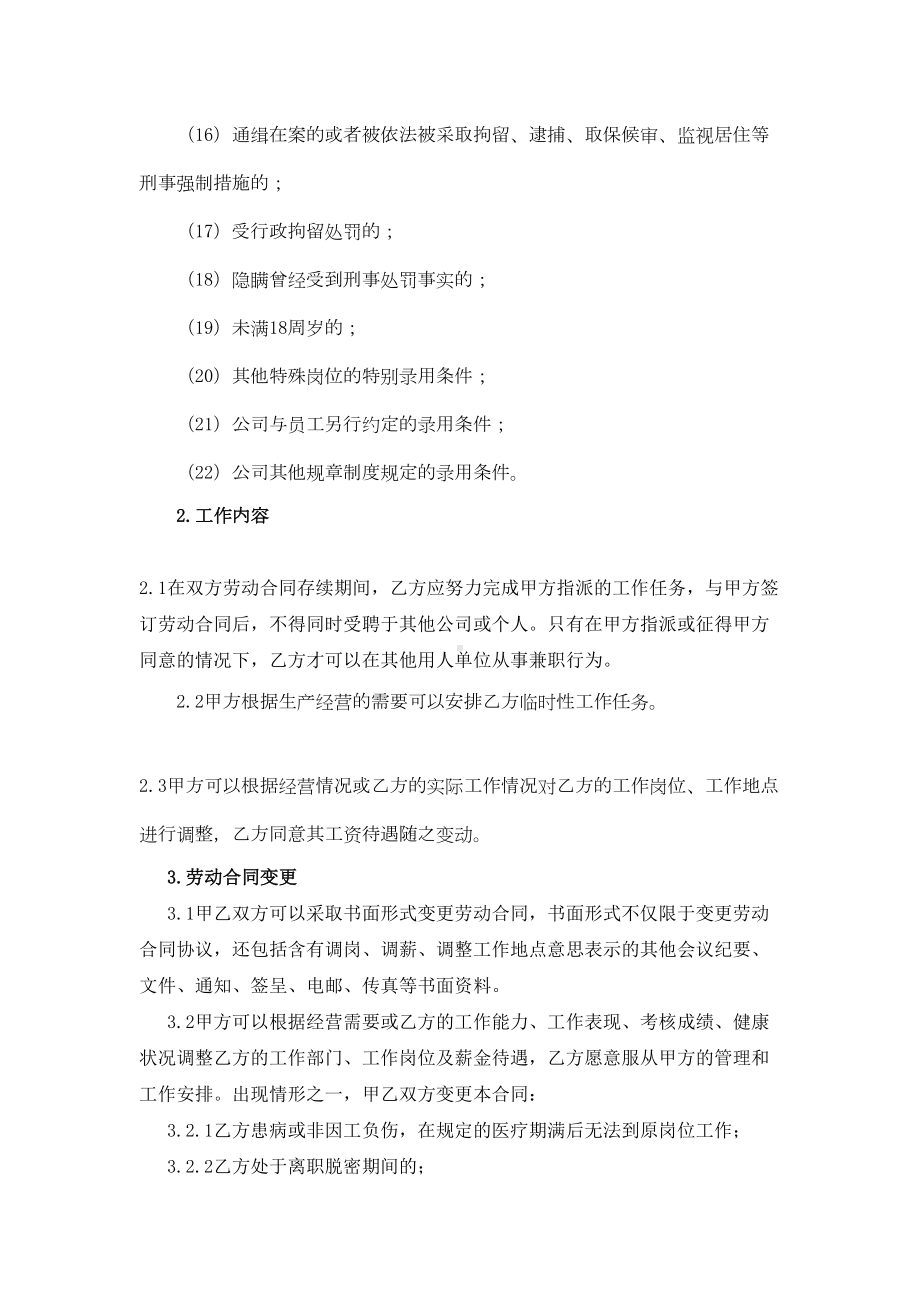 劳动合同补充协议(DOC 7页).doc_第3页