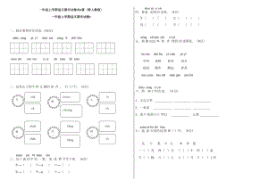 小学一年级语文上册综合练习题(DOC 12页).doc