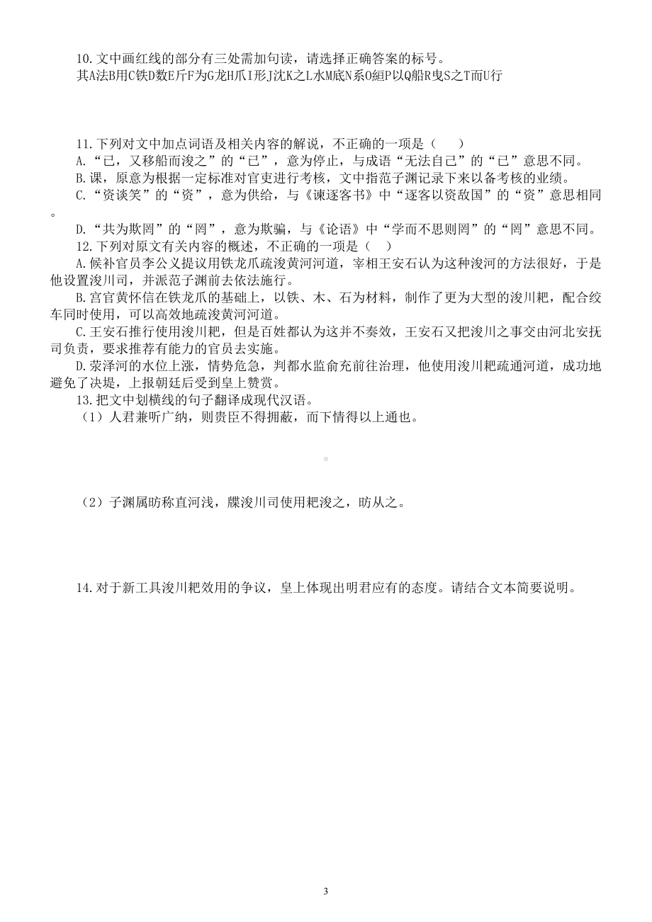 高中语文2023新高考最新名校文言文阅读专项练习（共两大题附参考答案和解析）.doc_第3页