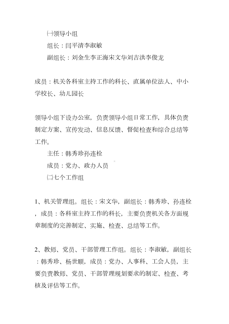 关于开展教育规范管理年活动的实施方案(DOC 14页).docx_第2页