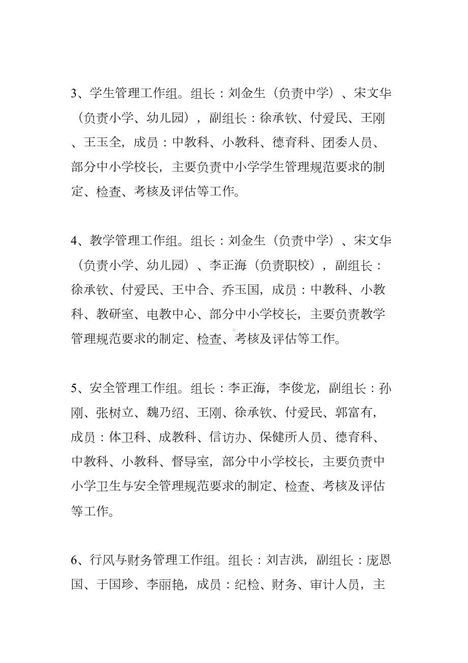 关于开展教育规范管理年活动的实施方案(DOC 14页).docx_第3页