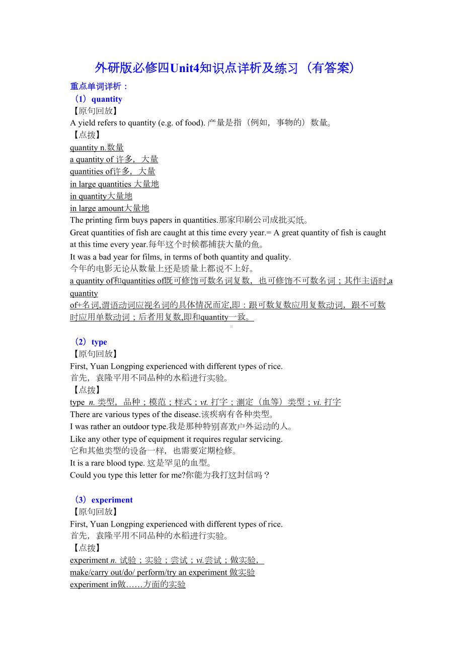 外研版必修四Unit4知识点详析及练习(有答案)(DOC 12页).docx_第1页