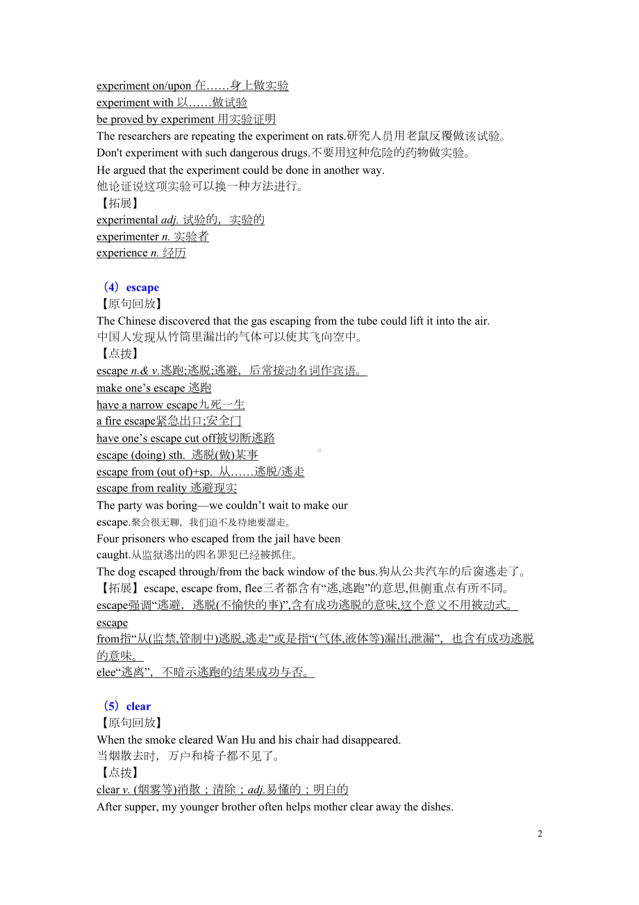 外研版必修四Unit4知识点详析及练习(有答案)(DOC 12页).docx_第2页