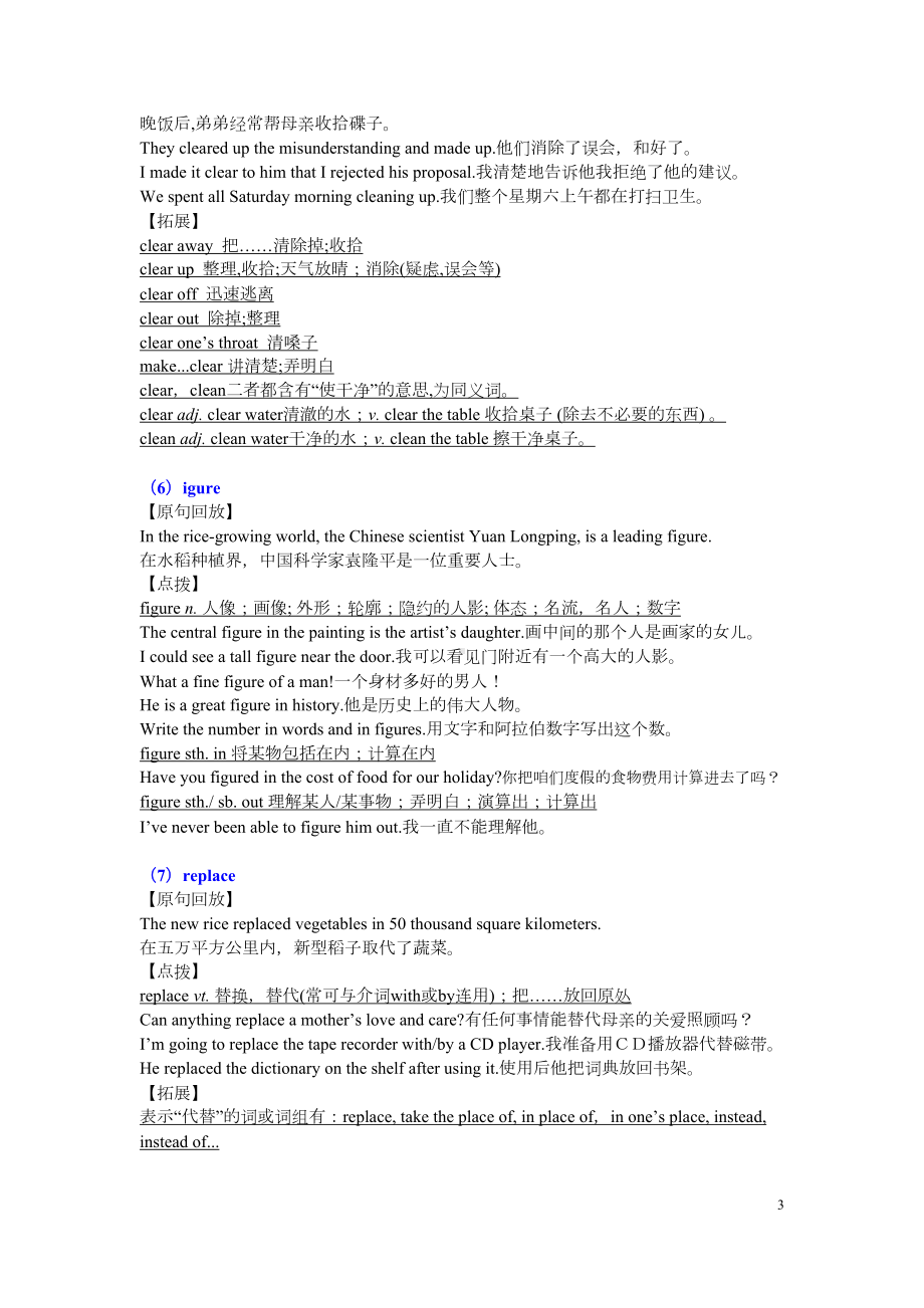 外研版必修四Unit4知识点详析及练习(有答案)(DOC 12页).docx_第3页