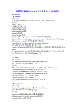 外研版必修四Unit4知识点详析及练习(有答案)(DOC 12页).docx