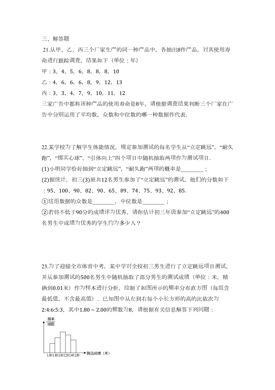 冀教版数学九年级上册第一次月考测试题及答案(DOC 7页).docx_第3页