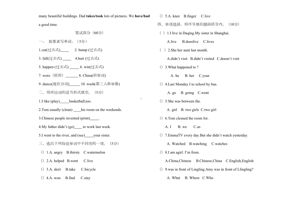 学校四年级上期末英语试题外研社一年级起点(DOC 5页).doc_第2页