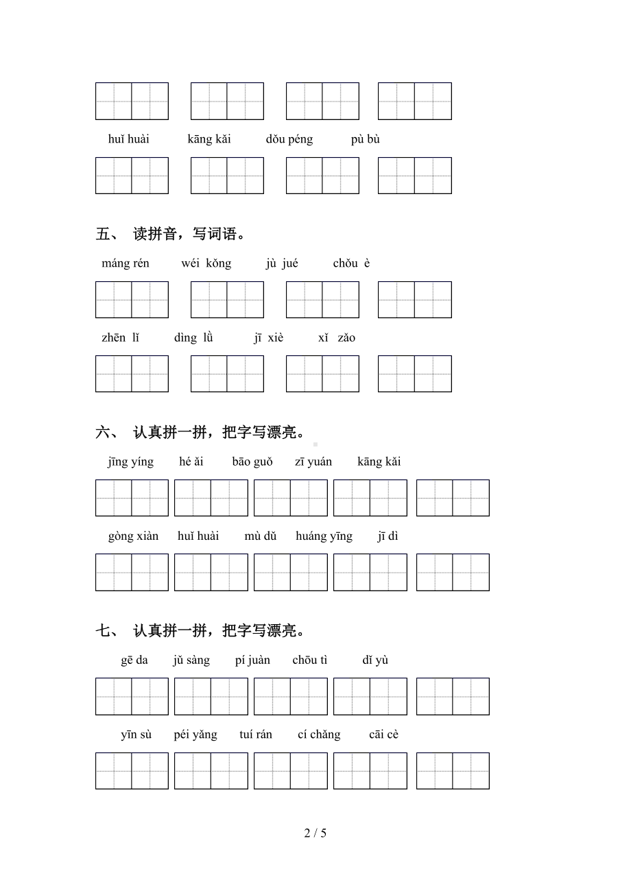 六年级上册语文拼音词语专项练习题(DOC 5页).doc_第2页