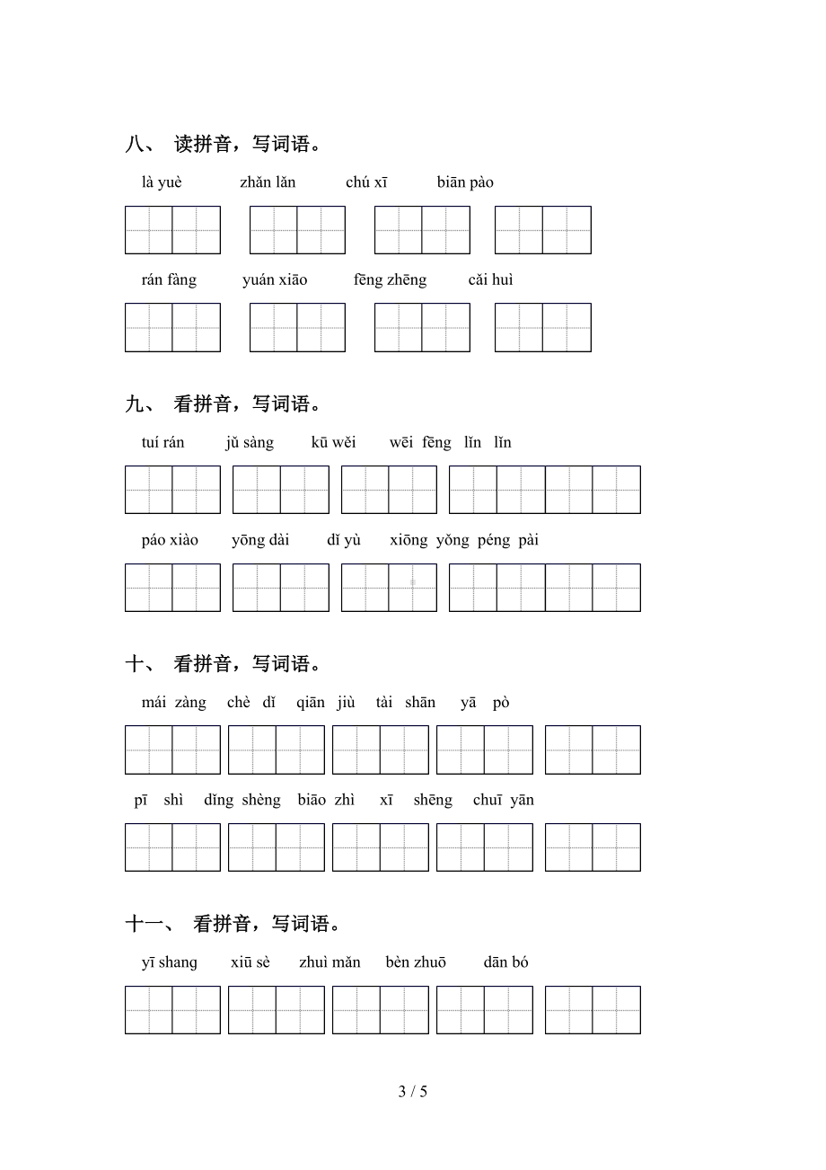 六年级上册语文拼音词语专项练习题(DOC 5页).doc_第3页